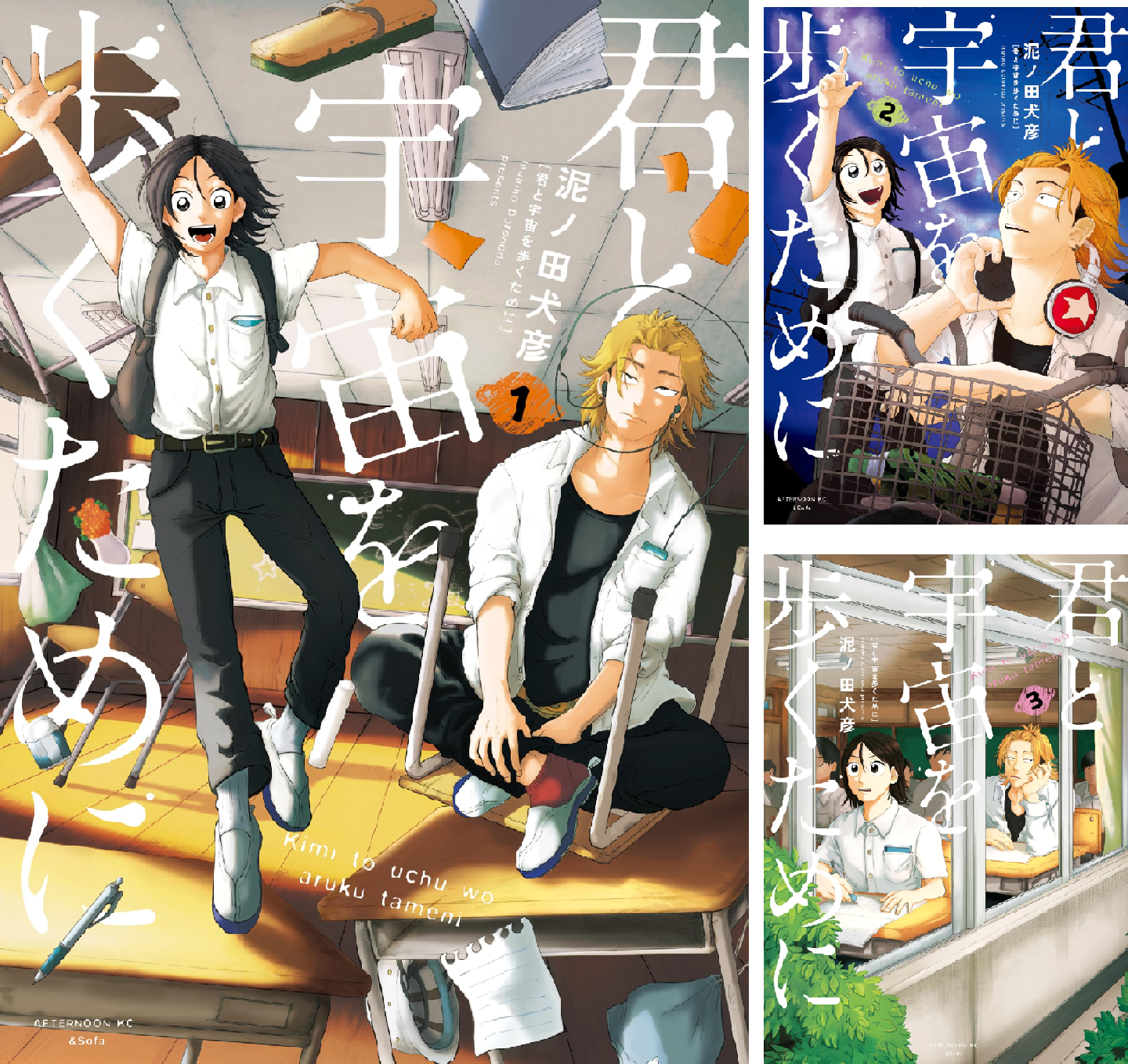 君と宇宙を歩くために全5巻、ありす、宇宙までも全4巻(両作品全巻初版第1刷帯付) B1U6L9Pnn+L.png